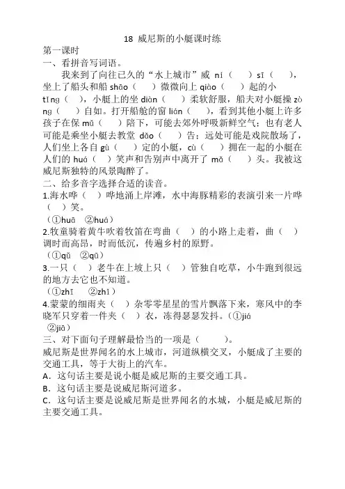 部编版五年级语文下册《18威尼斯的小艇》课时练(含答案)【新编】