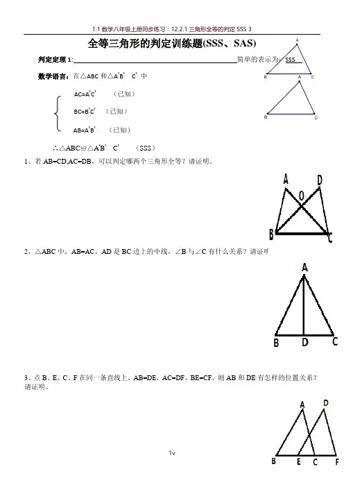 全等三角形的判定证明题sss、sas