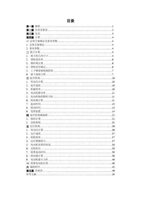 单轨抓斗起重机设计