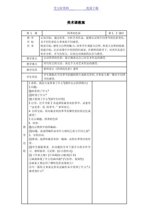 美术四年级上学期四季的色彩