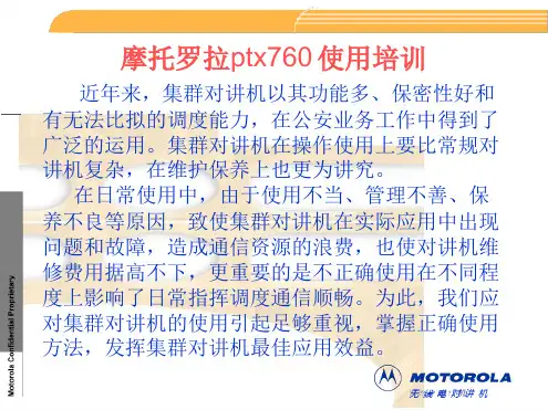 公安用对讲机介绍全解