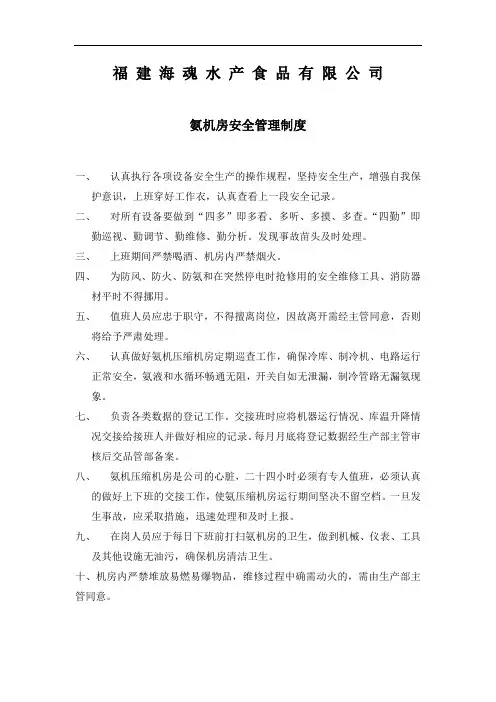 氨机房安全管理制度