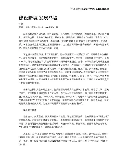 建设新城 发展马坡
