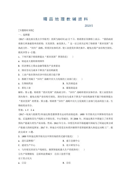 2019创新思维高考地理二轮复习专题限时训练：第一部分 专题二 人文地理事象与原理 第3讲 工业生产