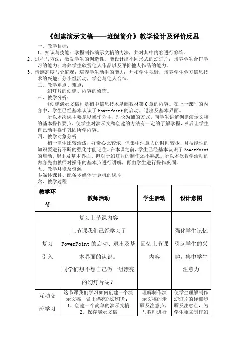 创建演示文稿班级简介
