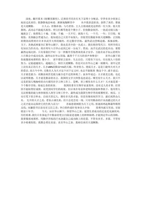读《射雕英雄传》有感