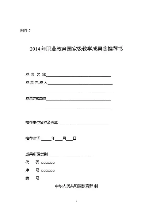 2014年职业教育国家级教学成果奖推荐书