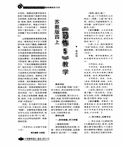 苏教版四上《习作5》教学