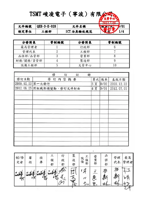 QEH-3-E-028 ICT治具验收规范D-01