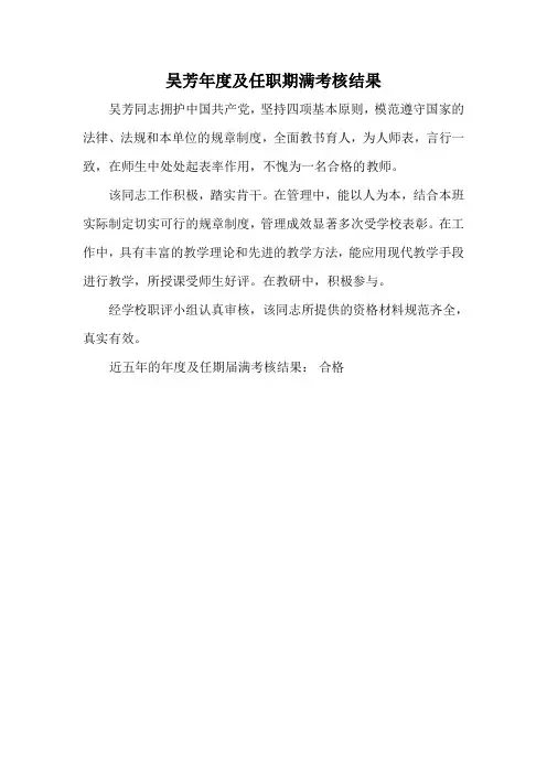 年度及任职期满考核结果