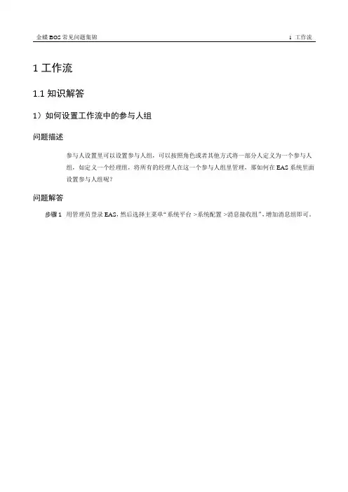 工作流日常支持问题集锦
