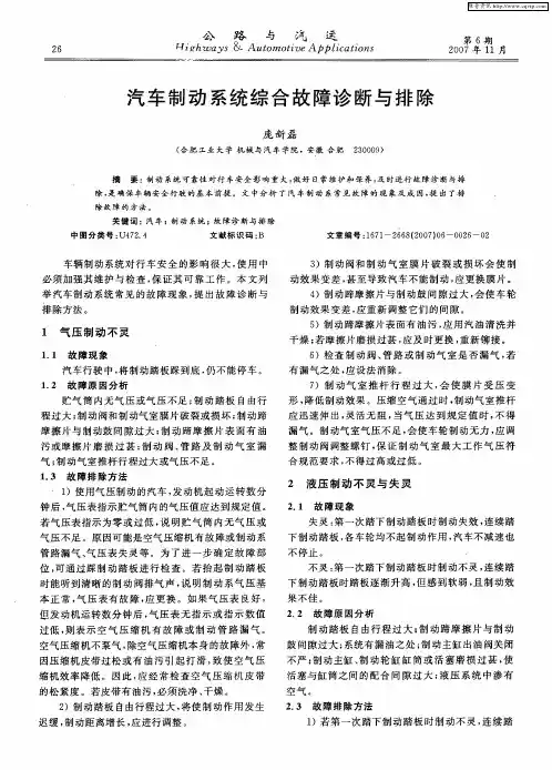 汽车制动系统综合故障诊断与排除