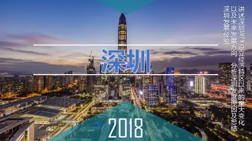 深圳如何发展起来的