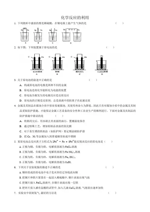 鲁科版必修二原电池练习