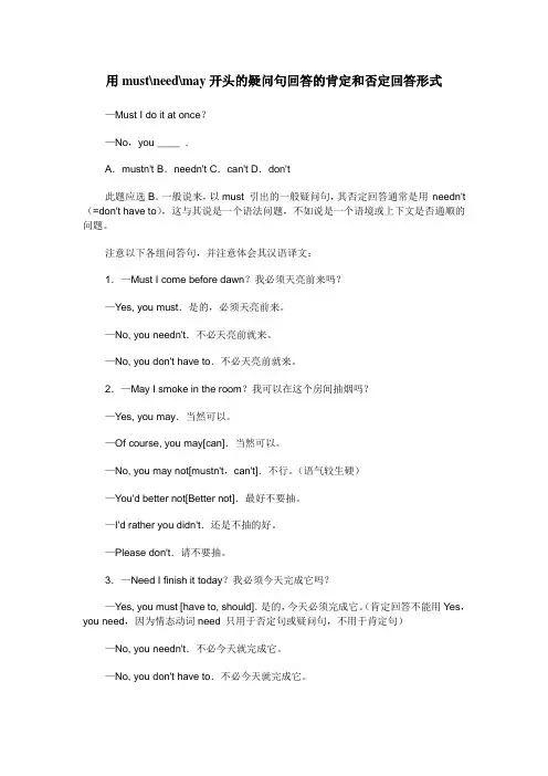 对情态动词must,may,need的回答