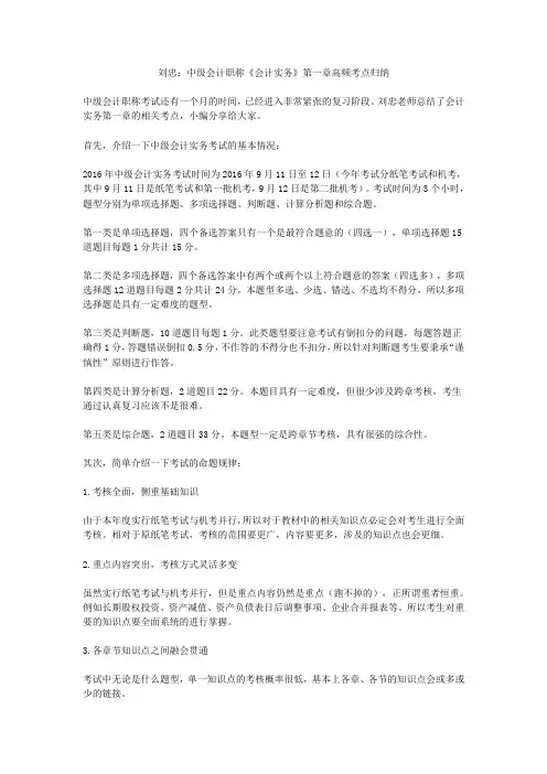刘忠：中级会计职称《会计实务》第一章高频考点归纳