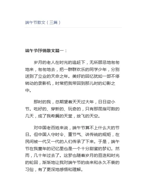 端午节散文(三篇)