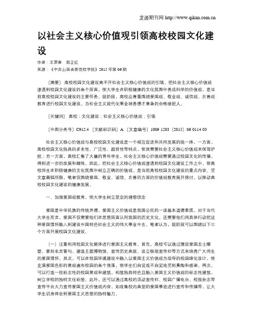 以社会主义核心价值观引领高校校园文化建设