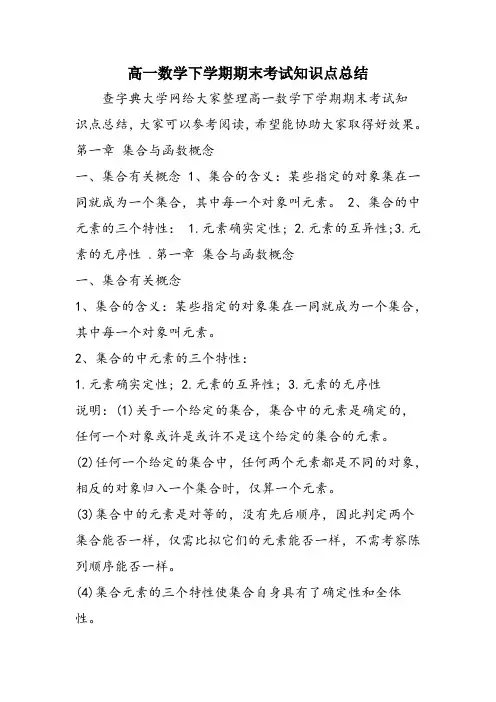 高一数学下学期期末考试知识点总结