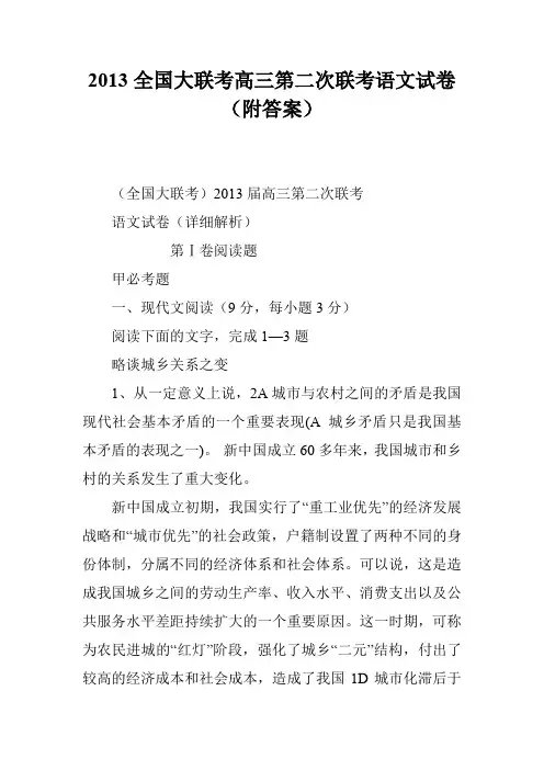2013全国大联考高三第二次联考语文试卷(附答案)