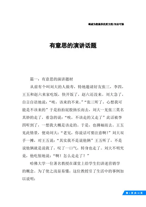 有意思的演讲话题