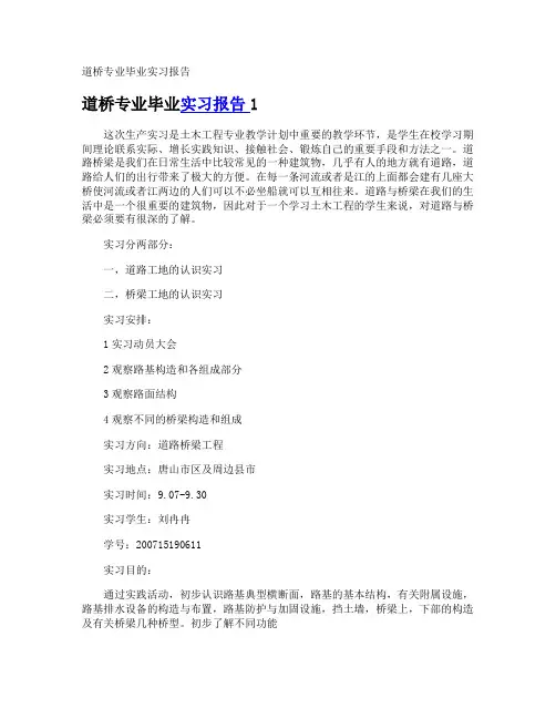 道桥专业毕业实习报告