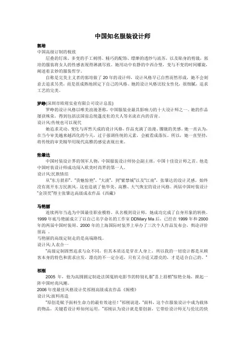 中国知名服装设计师
