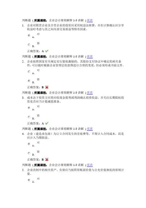 2013年会计继续教育学习考试题