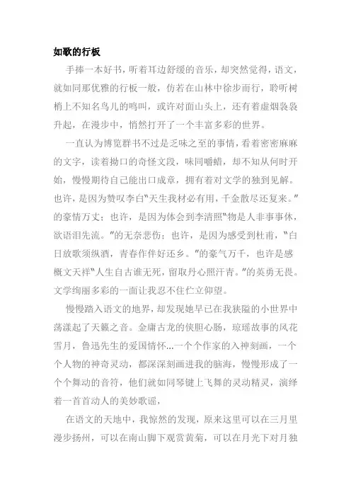 如歌的行板作文