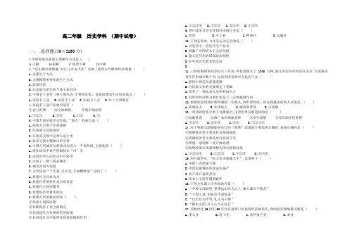 人民版高二年级历史学科期中试题
