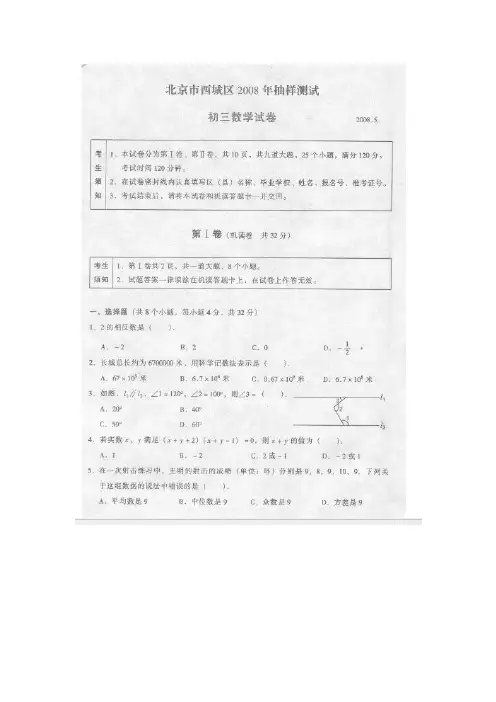 2008年北京市西城区初三数学一模试卷及答案精品