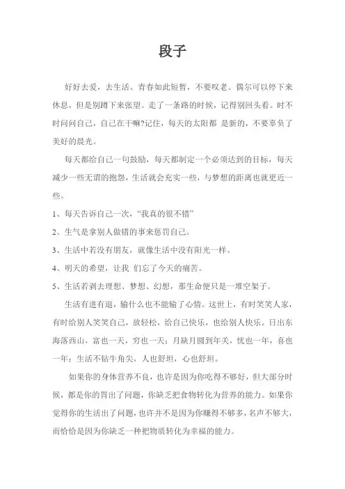 段子