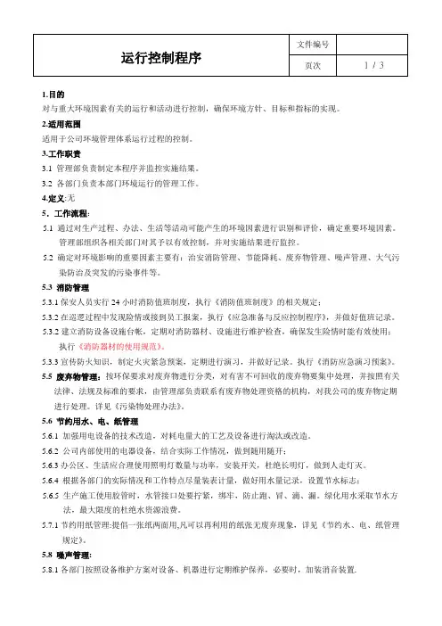 运行控制程序