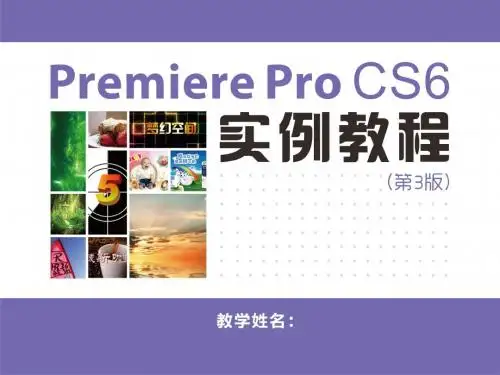 Premiere Pro CS6实例教程 (7)