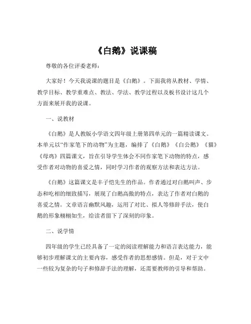 《白鹅》说课稿