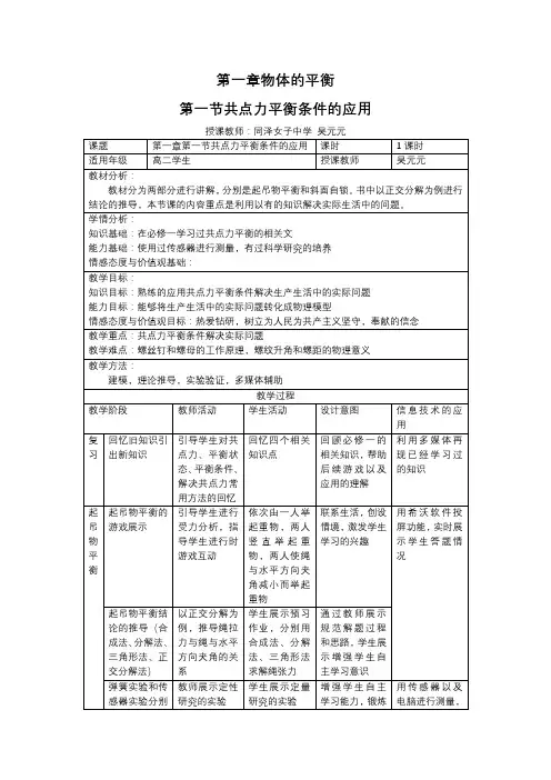 教学设计共点力平衡条件的应用