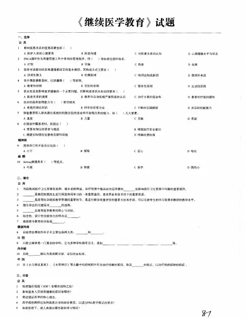 《继续医学教育》试题