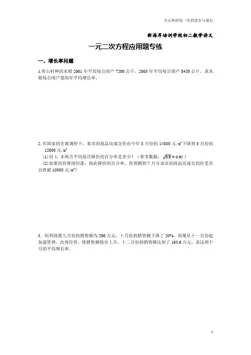 初二数学一元二次方程应用题题型精讲精炼