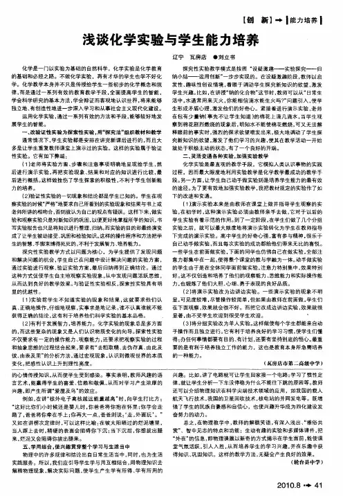 浅谈化学实验与学生能力培养