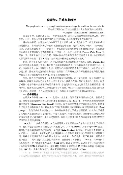 值得学习的乔布斯精神