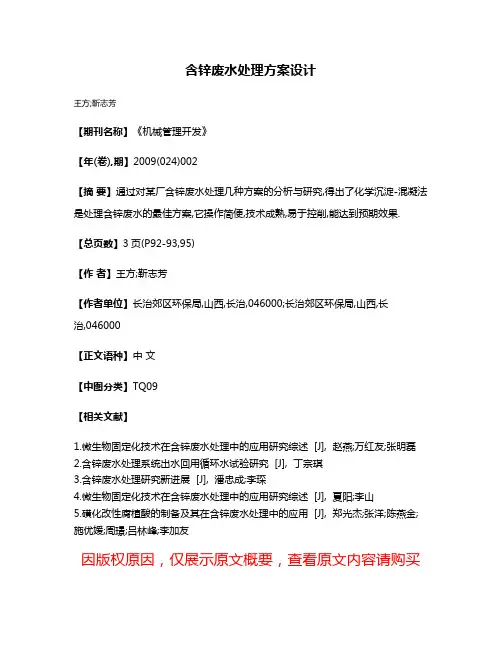 含锌废水处理方案设计