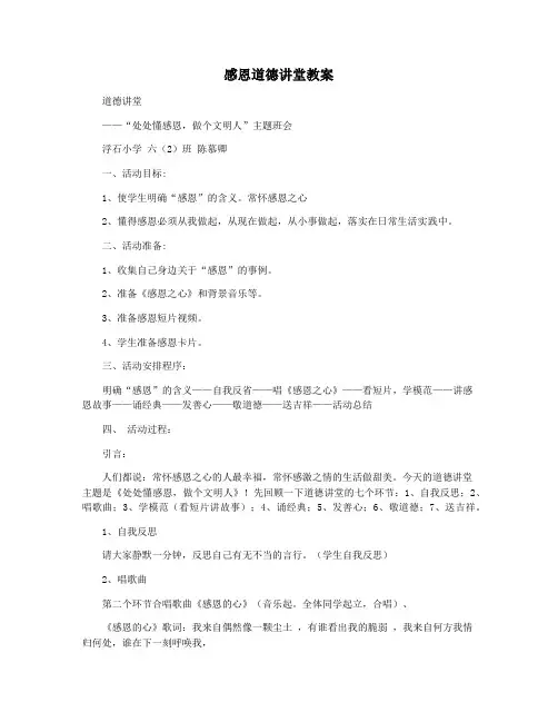 感恩道德讲堂教案