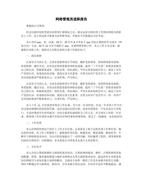 网络管理员述职报告