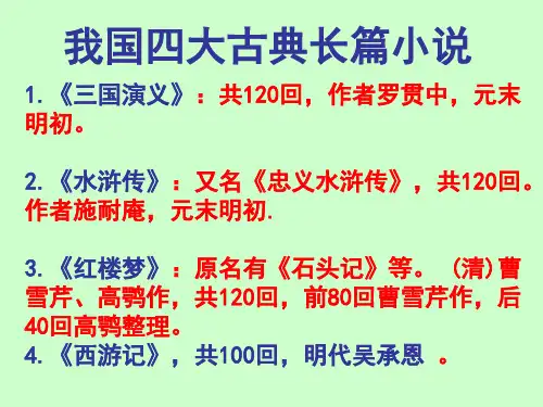 名著阅读-《西游记》