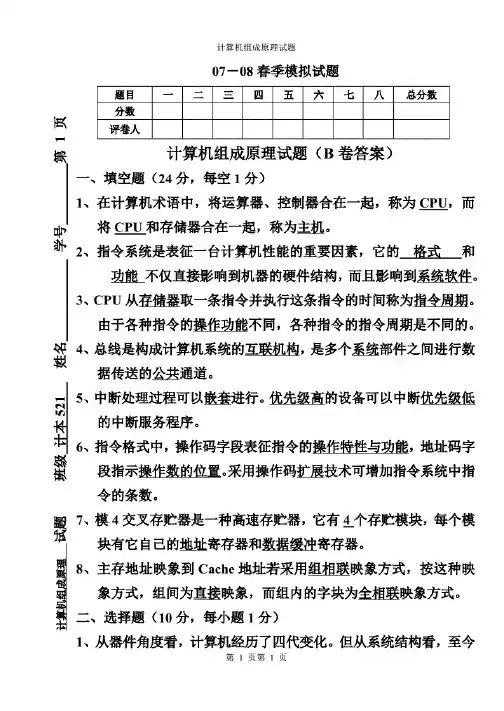 计算机组成原理试题完整版