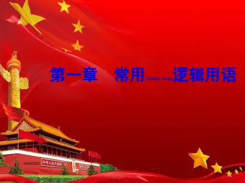 高中数学第1章常用逻辑用语1.4全称量词与存在量词a21a高二21数学