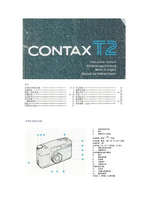 CONTAX 康泰时 T2 中文说明书