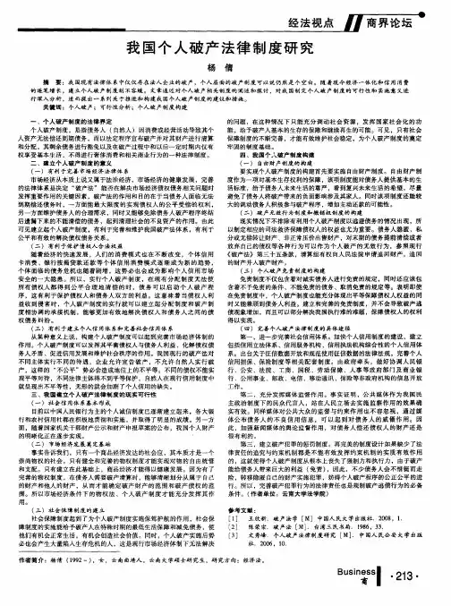 我国个人破产法律制度研究