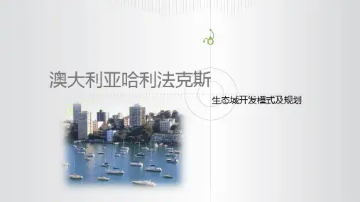 生态规划案例 ppt课件