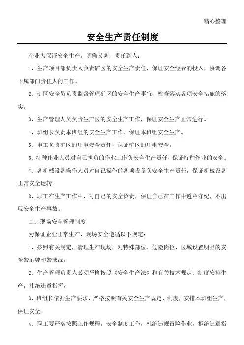 石场砂场管理制度流程